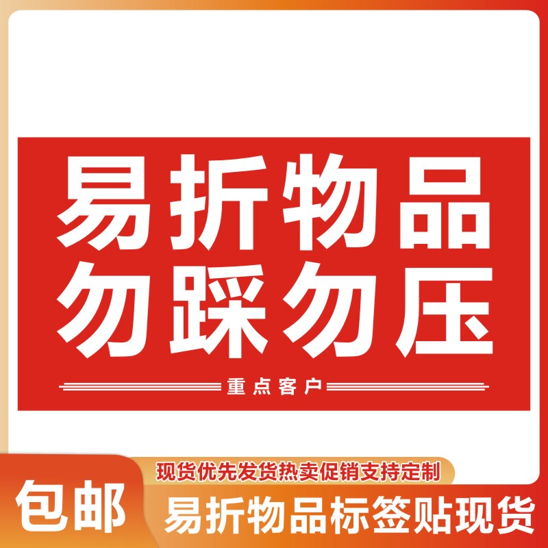 Easy-To-Fold Item Labels, Adhesive Stickers, Express Delivery Reminders, Do Not Step on or Press, Coated Paper Identification Stickers, in Stock Lh