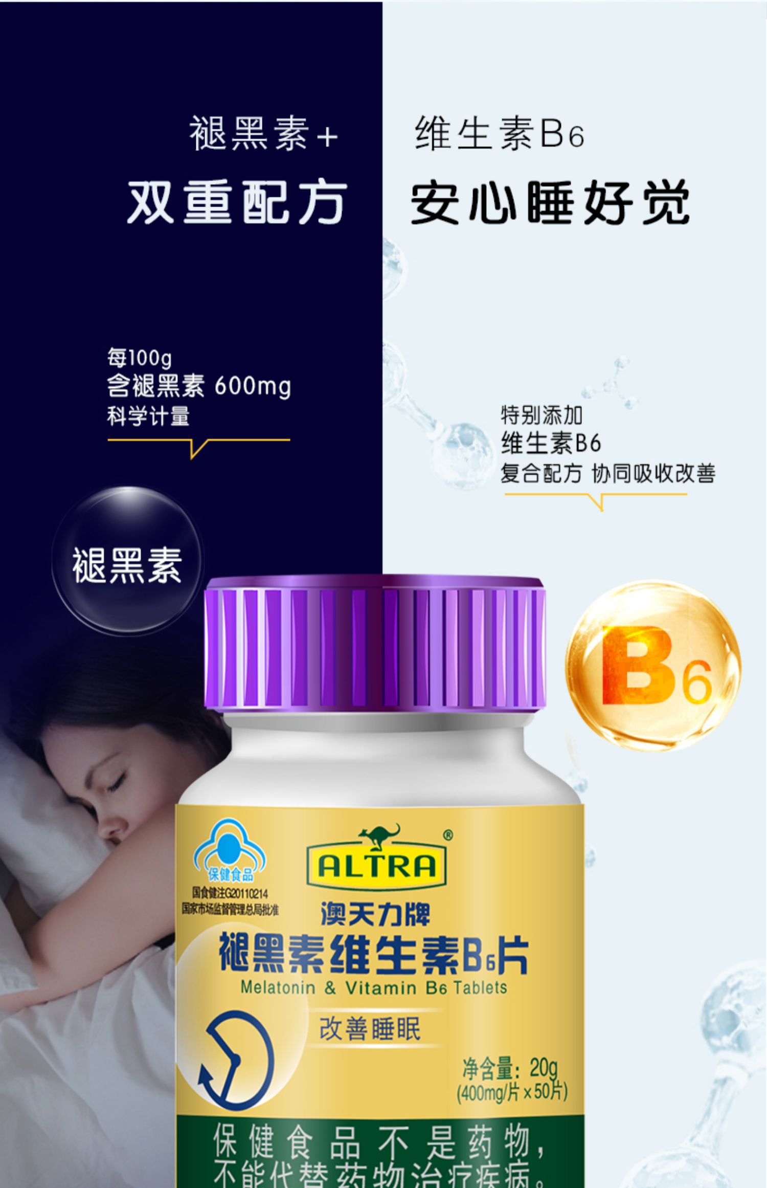 【澳天力】维生素B6褪黑素100片