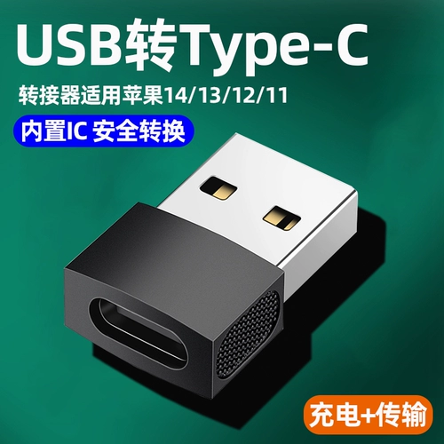 USB Turning Turning Интерфейс преобразования Typec Подходит для Apple 15 Cable Data Plepht Data Cable PD -преобразователь быстрый зарядка iPhone14PRO Зарядка сокровища 13max преобразование Plug USBC автомобиль 12 Computer 11 Computer 11 11