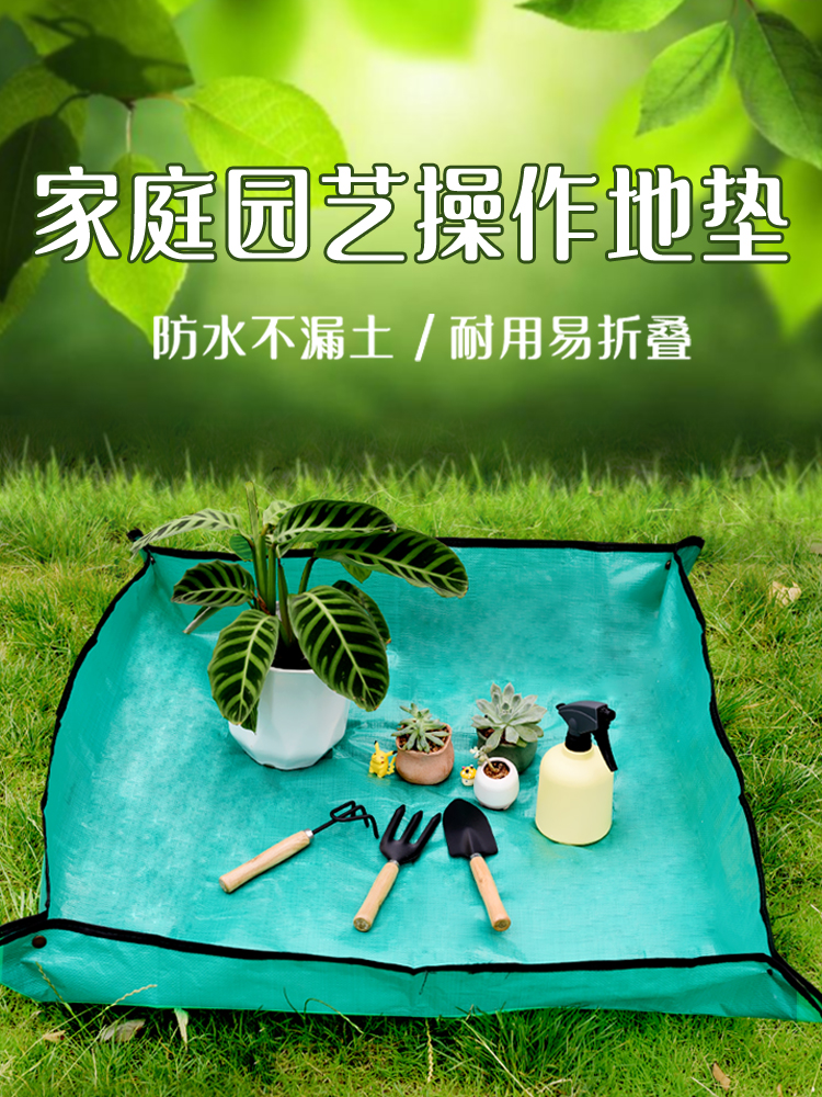Soil change mat Gardening tools PE gardening mat Soil change mat Plant change pot waterproof planting pot leak-proof mat