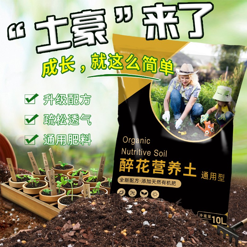 Universal organic nutraceutical soil flower soil lunar season exclusive gold Ge nourishing floriculture to grow home-use fattening mud charcoal soil