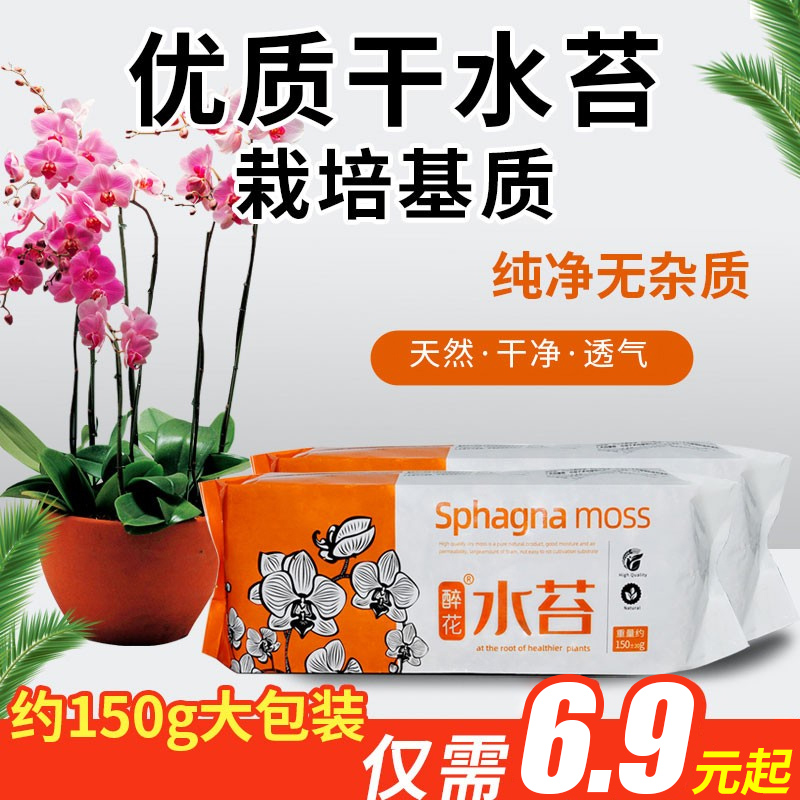 Watermoss butterfly Lanflower special nutritive soil sterile intellect dry water moorchid No soil cultivation medium flower soil