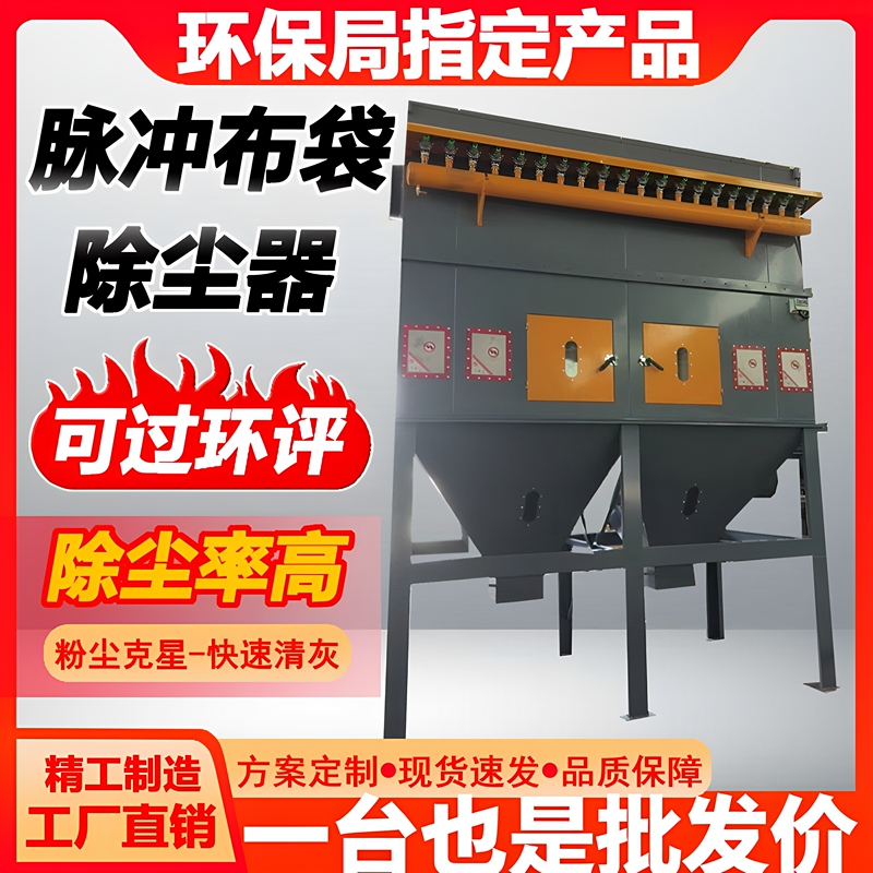 Pulse Bag Dust Collector Equipment, High-Temperature Resistant, for Industrial Environmental Protection in Boilers and Woodworking, Central Dust Collection Dust Collector