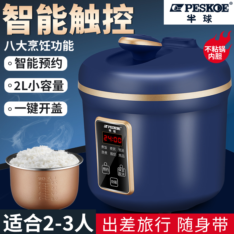 Half fan you rice cooker 1-2 liters home small smart reservation mini dormitory cooking pot 3l4 people