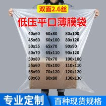 Large plastic bag Film bag transparent fruit basket carton foam box lined with moisture-proof pe low pressure flat mouth