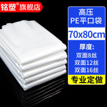 70 * 80cm large transparent pe flat pocket plastic bag storage packaging film inner film rubber bag moisture-proof packaging bag