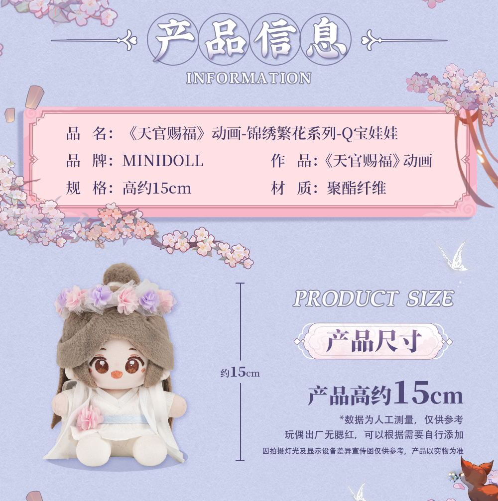 [ENCARGO] Minidoll Tian Guan Ci Fu Q Baby