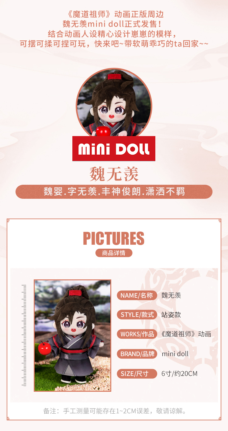 魔道祖师minidoll-魏无羡上架版本_03.jpg