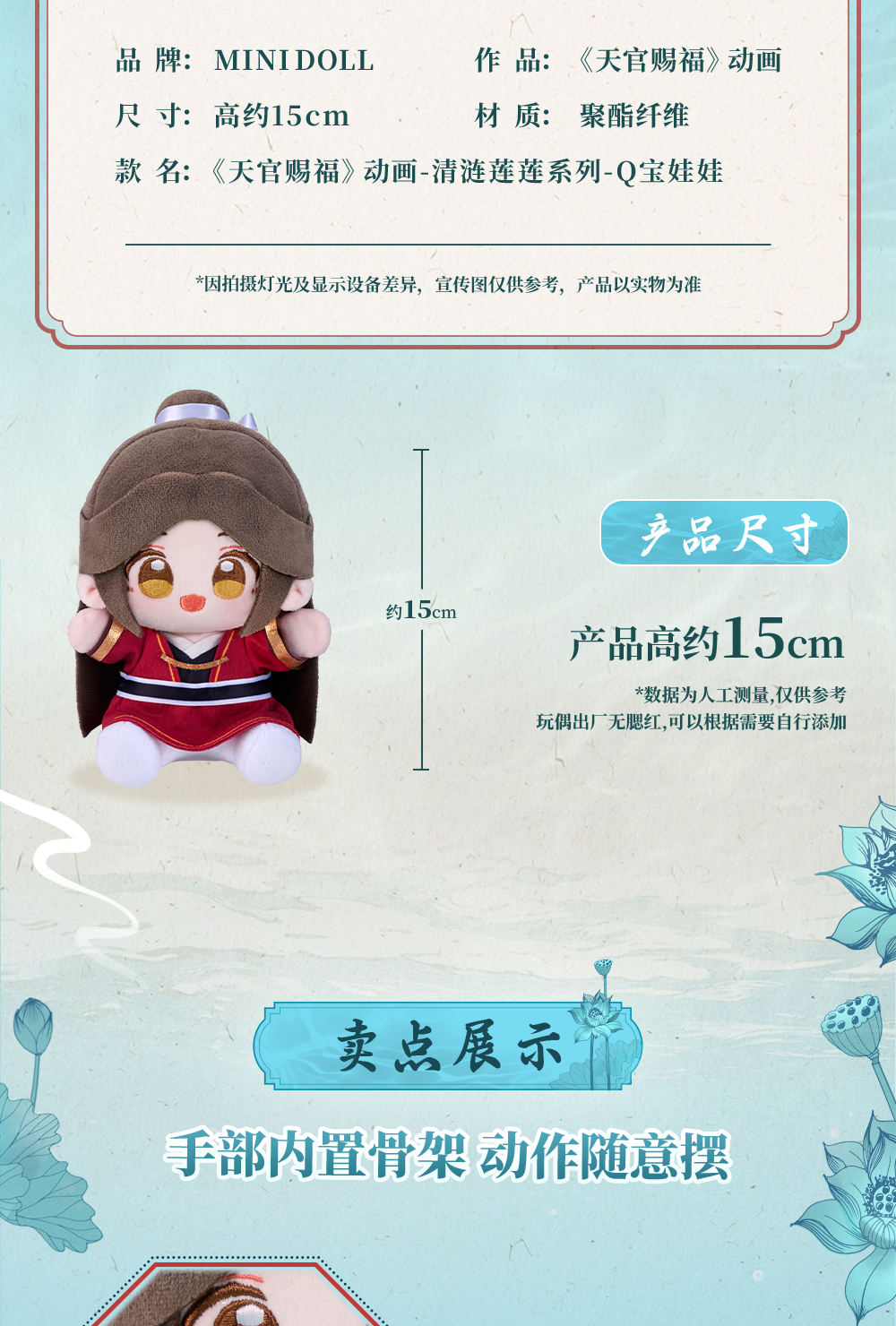 [PREVENTA] Minidoll Tian Guan Ci Fu Qinglian Lianlian