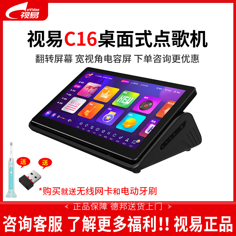 eVideo view easy C16 C18 desktop point song machine capacitive screen All home ktv Karok Point Goethe
