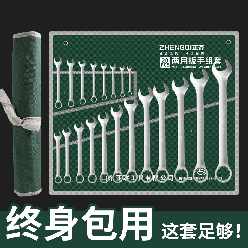 Wrench tool suit fork opening Mayflower ratchet Dual-purpose small solid wrench universal board Sub-hardware steam repair cart Grand-Taobao