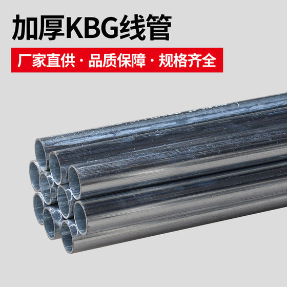 KBG wire pipe metal wire pipe wire pipe withholding type iron pipe hot-dip galvanized surface-mounted cable bridge accessories Nanjing