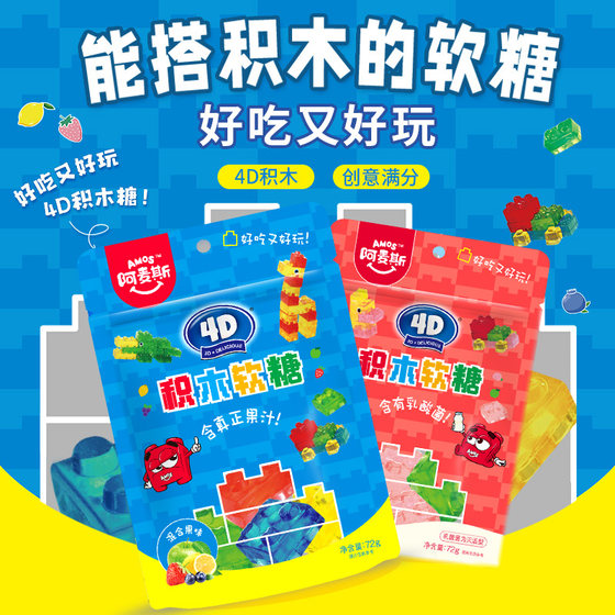 Ames 4D building block juice jelly candy children's snacks healthy puzzle can be assembled fruit flavor gummy candy qq candy