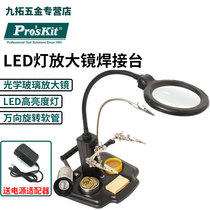 Pagoon LED lamp welding magnifier lamp holder welding auxiliary fixed clamp multifunctional welding magnifier holder