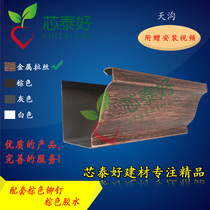 Aluminum Alloy 5 inch gutter gutter rain gutters roof rain gutters water system pipe drain gutter