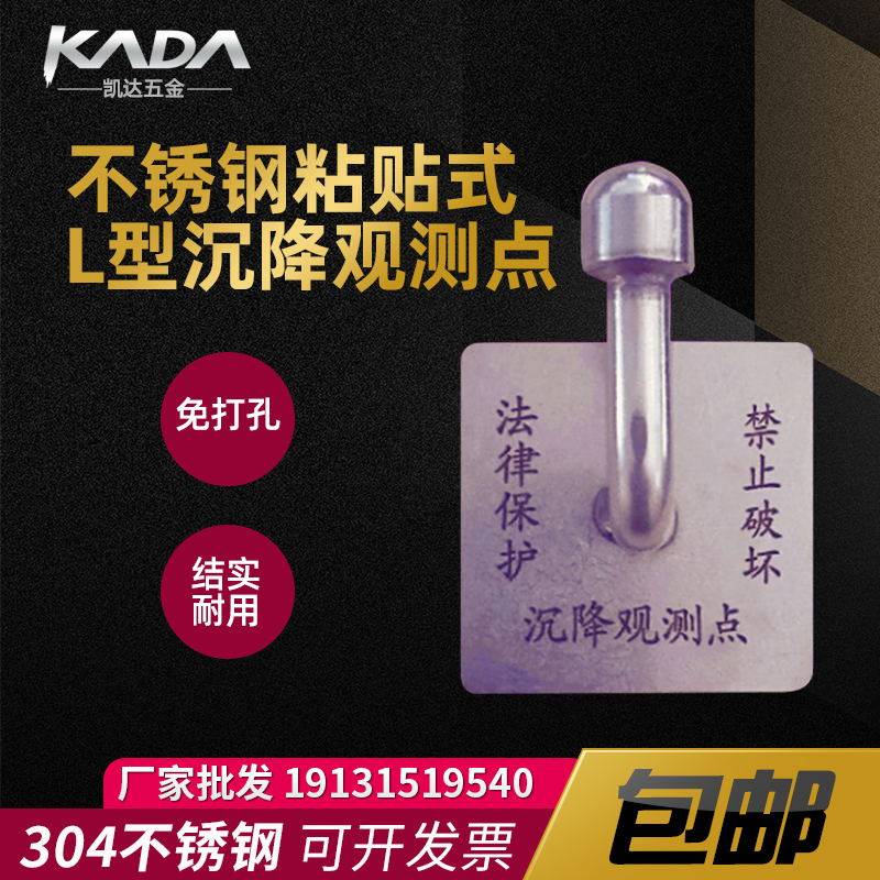 Stainless steel adhesive type L type sedimentation observation point free of punch and nail observation point adhesive displacement control protection point