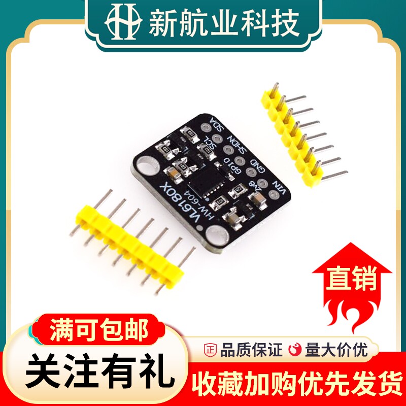 VL6180X 近距离感测器 光学测距 环境光线传感器 手势识别开发板