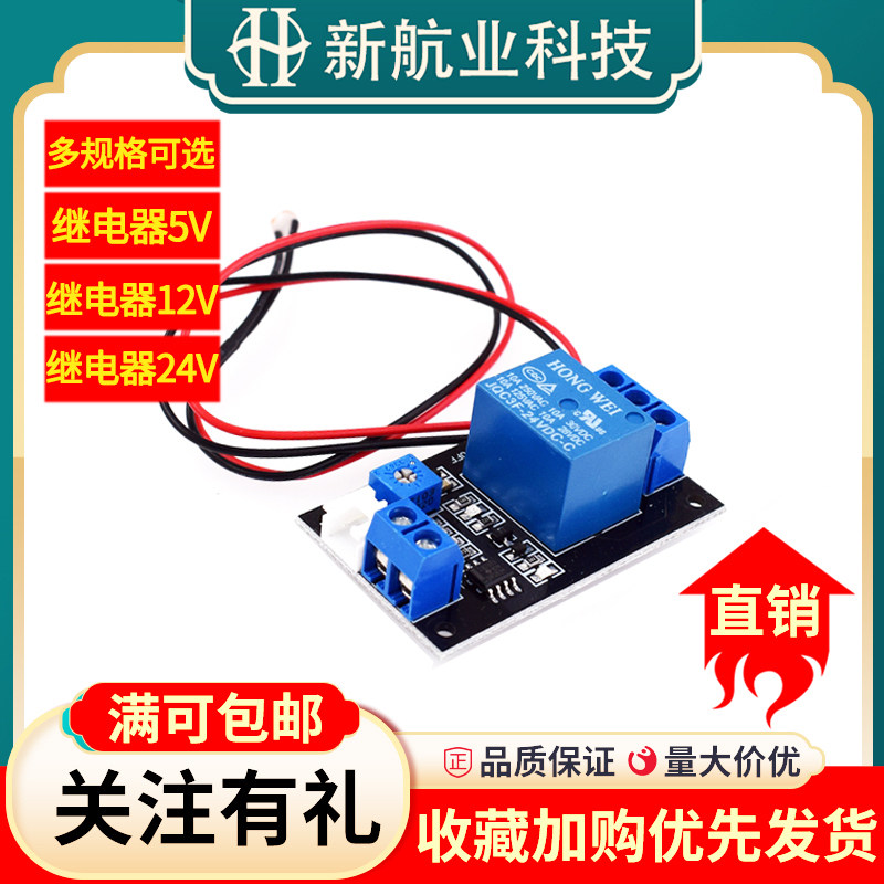 5V 12V 24V光敏电阻继电器光控开关控制模块传感器 无光感应模块