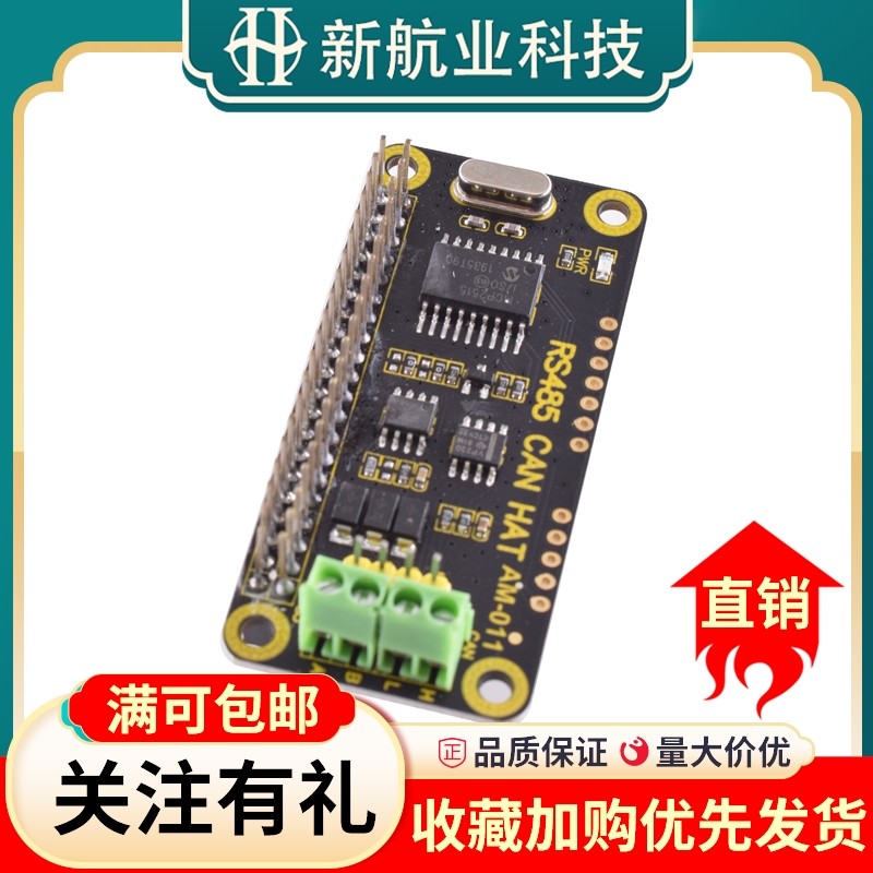 适用于树莓派ZERO/3B+/4B RS485通讯 1路CAN转接板扩展板收发模块