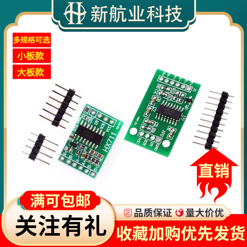 HX711称重传感器模块 24位高精度单片机压力称重AD模块 小体积