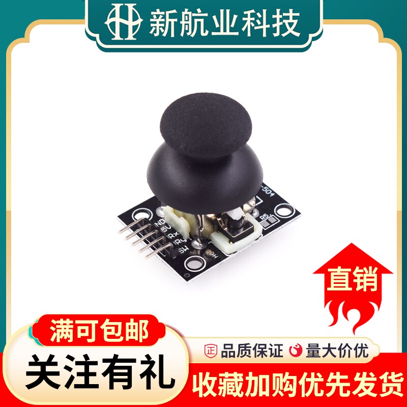 双轴按键摇杆传感器 PS2游戏摇杆控制杆传感器模块 电子积木模块