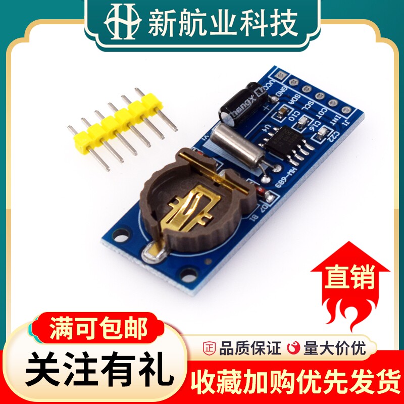 PCF8563时钟模块 PCF8563T模块 RTC模块