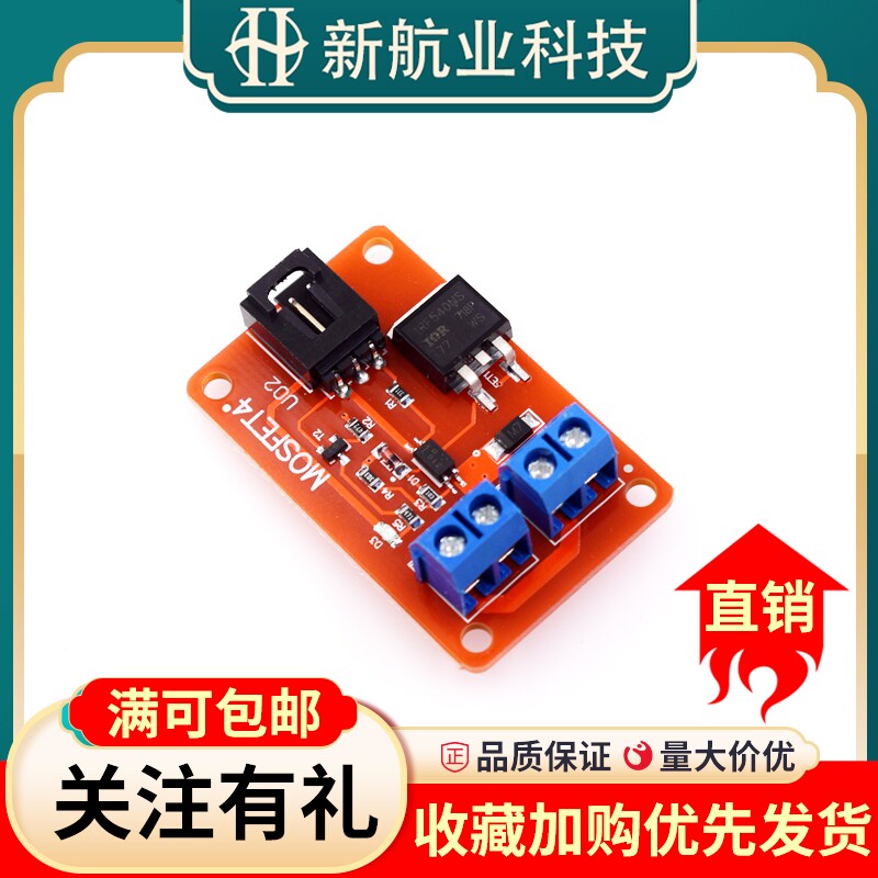 1路开关IRF540隔离功率模块 MOSFET开关 电子积木