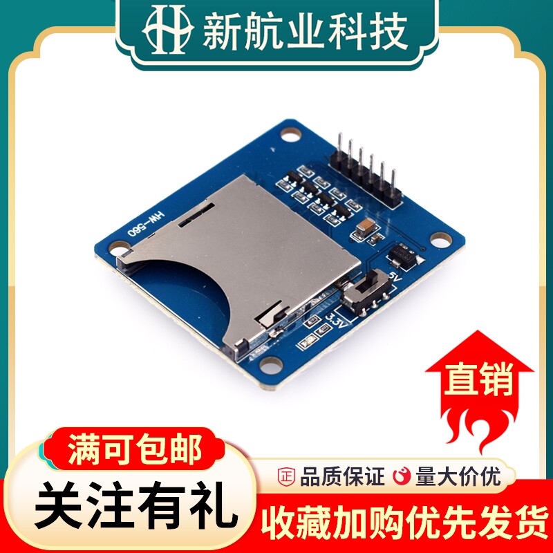 SD/TF卡读写模块内存卡读写器模块  兼容5V/3.3V 适用单片机