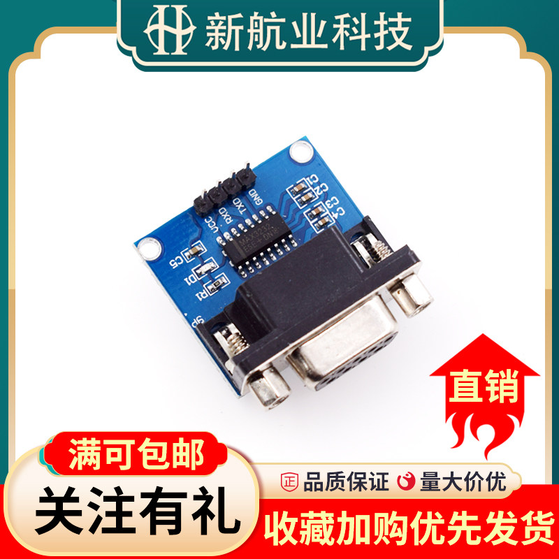 RS232转TTL串口模块全新MAX3232芯片母串口转TTL串口模块刷机板