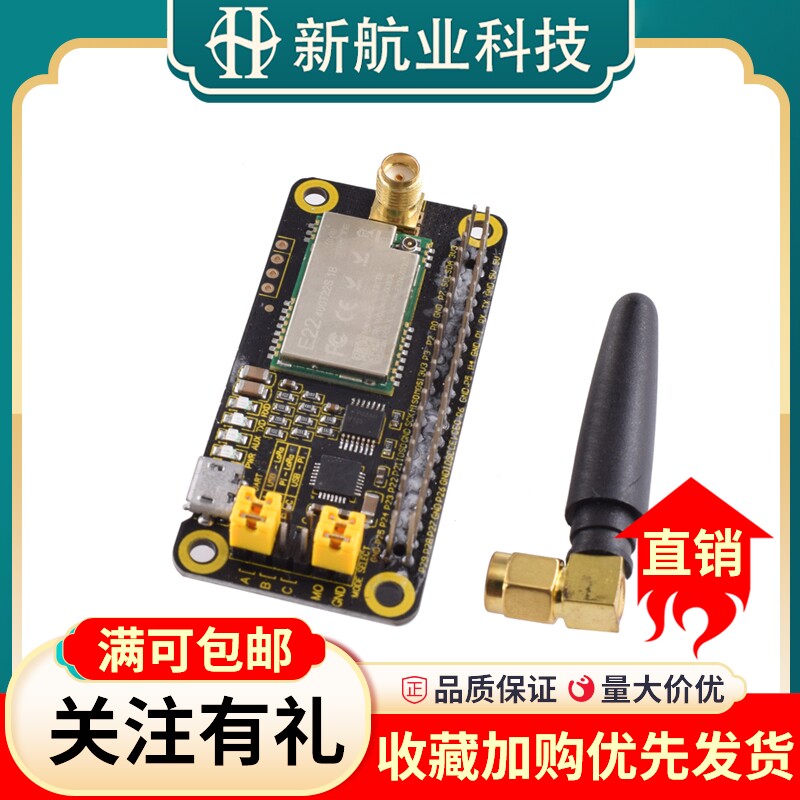 树莓派LoRa扩展板 SX1268无线模块 433/470/868/915 MHz