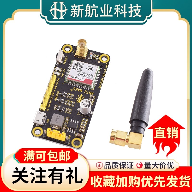 SIM7020C模组 国内NB-lot全网通用 物联网领 支持树莓派4 扩展板