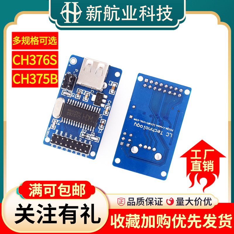 CH376S/CH375B USB模块 U盘读写USB主接口通讯模块 51/U盘读写