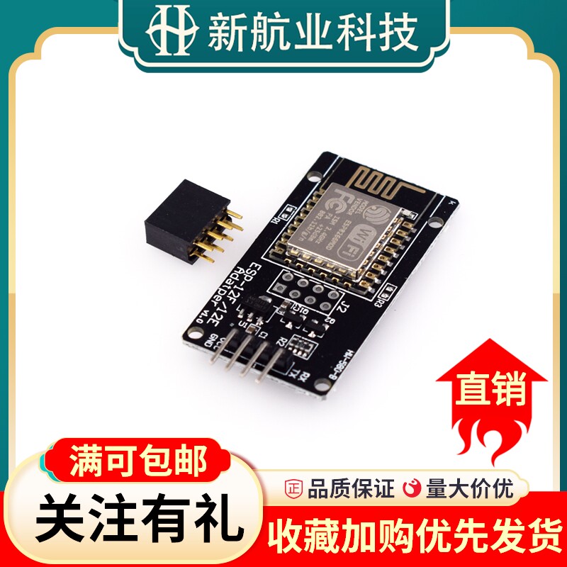 ESP8266 ESP-01 wifi无线收发适配器模块12E/12F串口透传转接板