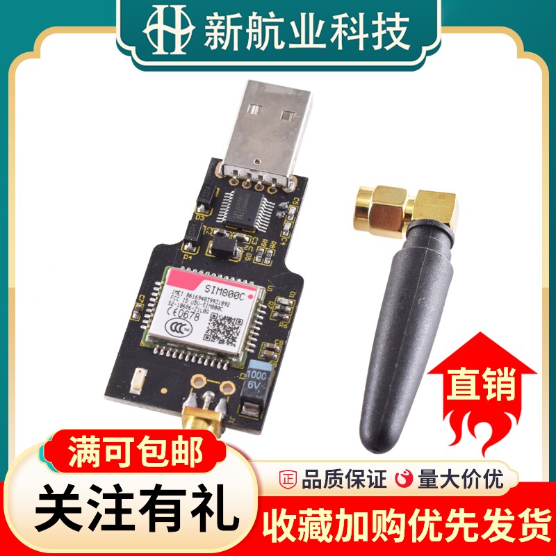 USB转GSM模块 四频GSM/GPRS SIM800C带蓝牙 短信收发