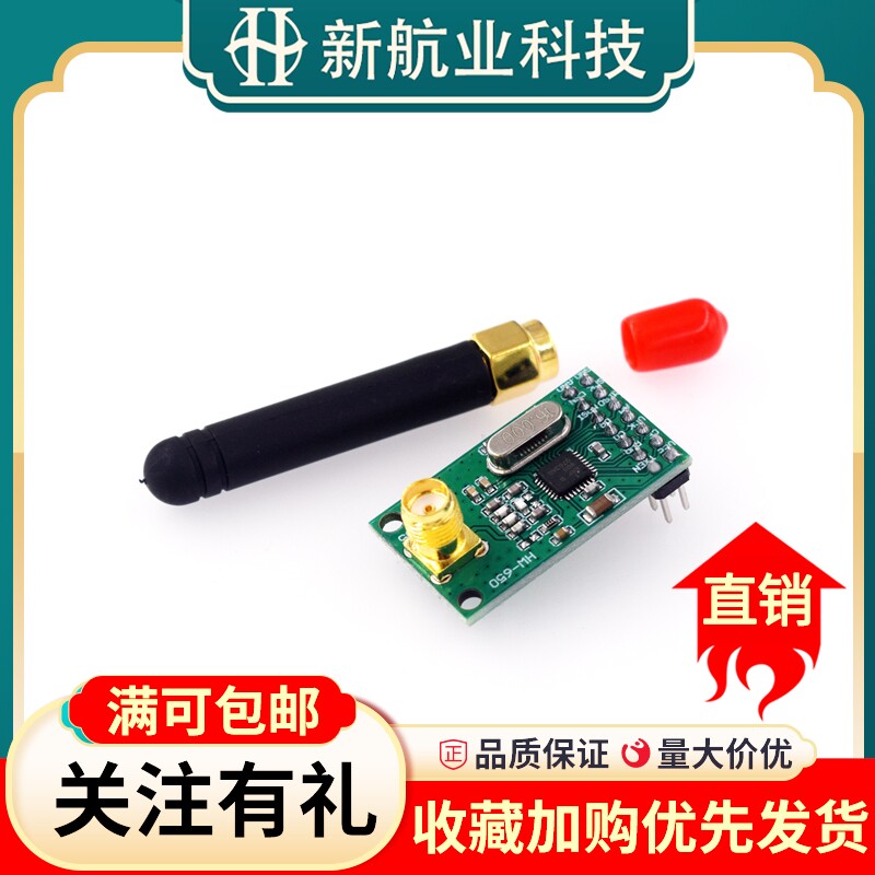 NRF905无线收发模块(PTR8000+) 传输模块 NF905SE带天线