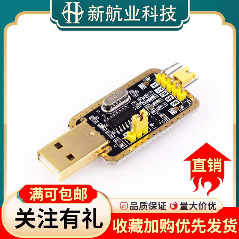 土豪金CH340G RS232升USB转TTL模块转串口中九升级小板ttl刷机线
