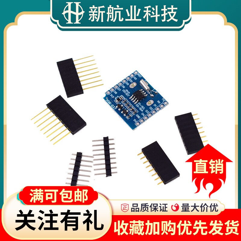 D1时钟模块RTC DS1307 Real Time Clock+battery Shield forWeMos