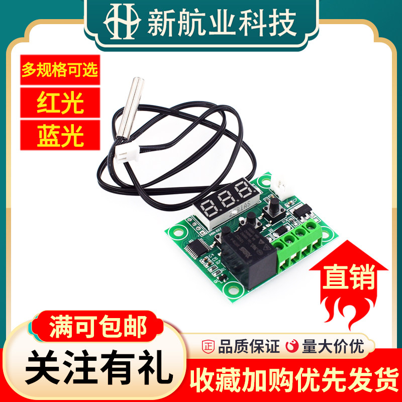 W1209数字温控器模块 12V高精度数显温度控制器微型温控开关板