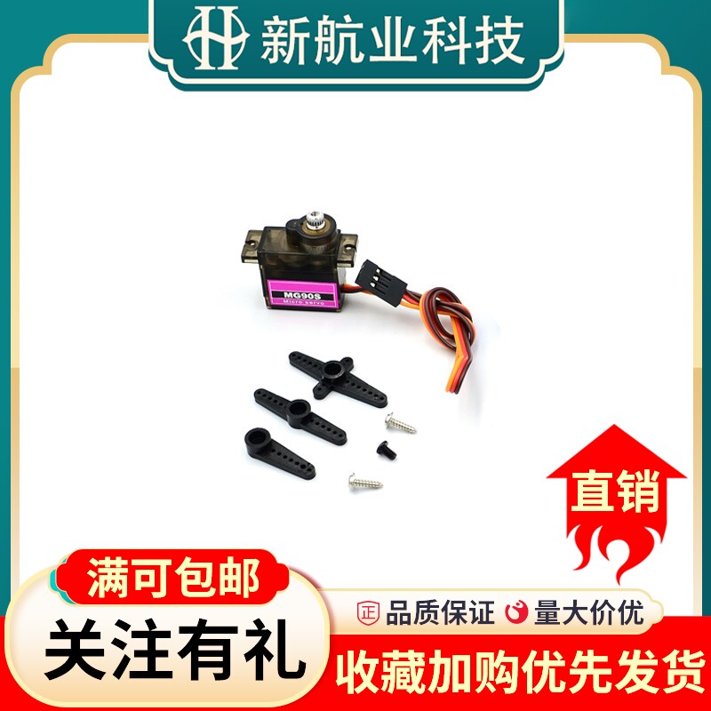 MG90S 铜齿（9g尺寸）全金属齿轮 14g 倾斜舵机 SG90升级版