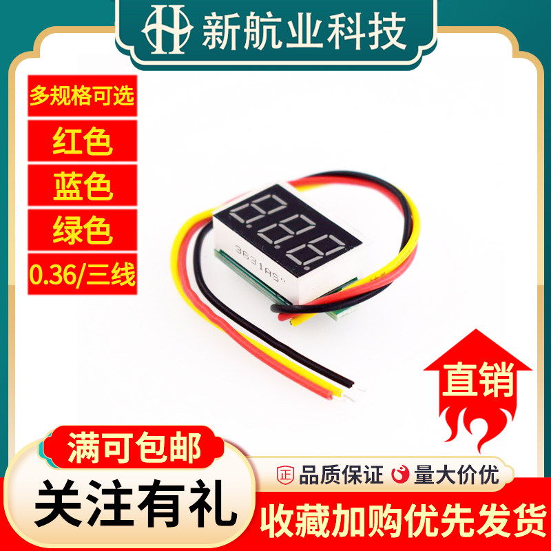 微型0.36英寸三3线数字电压表DC0V-100V测量范围可变数码管数显表