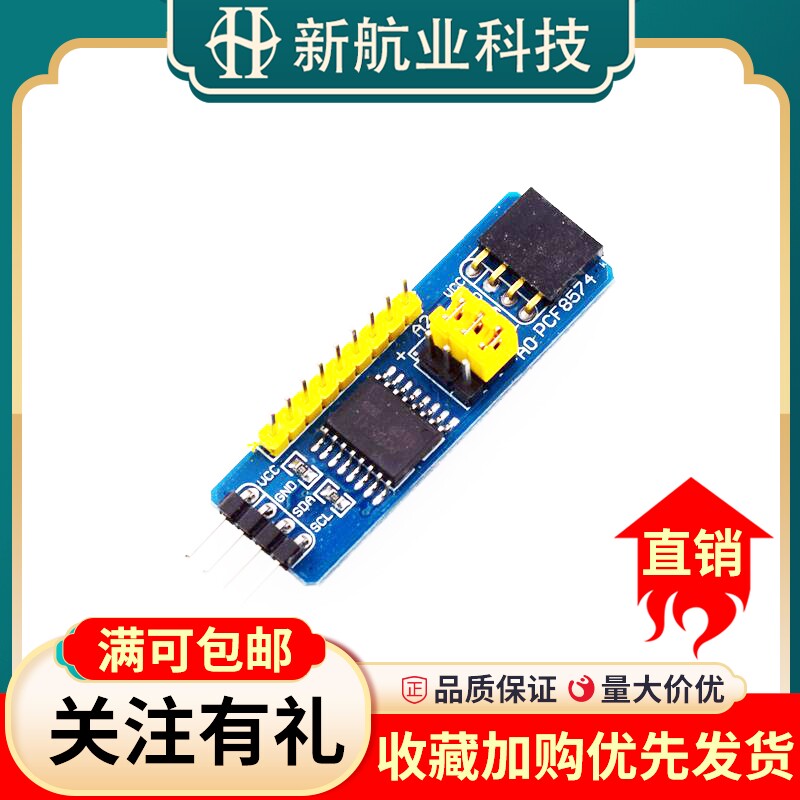 PCF8574T模块 PCF8574模块 IO扩展模块 I/O扩展模块 I2C