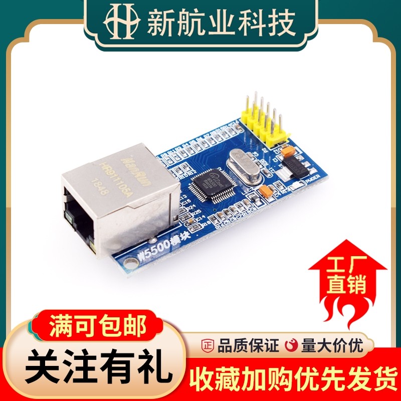 W5500以太网网络模块 硬件TCP/IP协议栈51/STM32驱动开发板