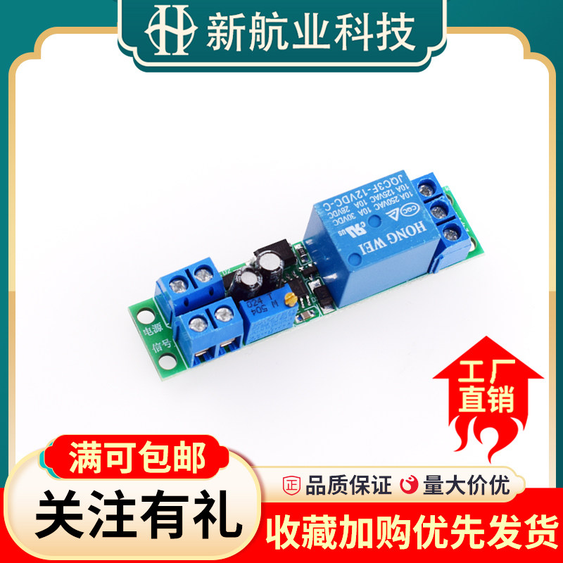 12V延时继电器模块 时间可调 汽车启动延时开关器带光耦 信号触发