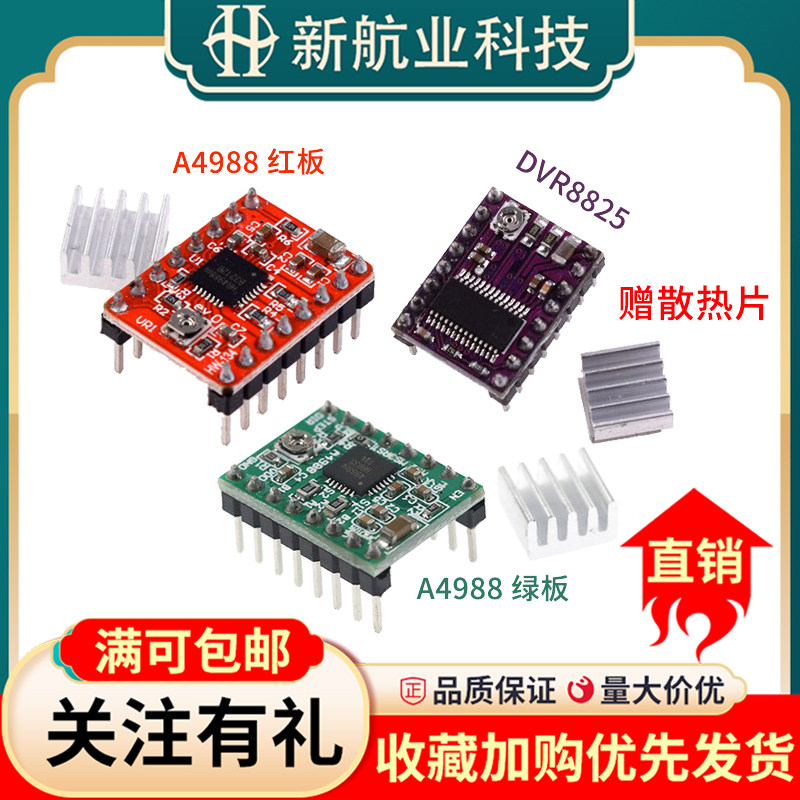 A4988 DRV8825步进电机驱动器模块3D打印机配件板reprap带散热片