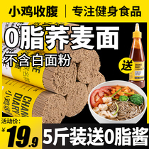 Chicken belly buckwheat noodles longxen noodles low 0 saccharin fat non-dried noodles meal substitute full coarse grain pure main food