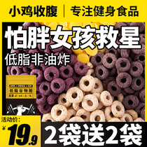 Low-fat colorful grain circle 0 saccharin non-fried card whole grains breakfast gluttonous calorie snacks purple potato
