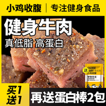 Low-fat beef fitness meal replacement fast kai dai ji shi non-muscle food protein vacuum niu jian zi light cooked food