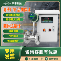 Solid powder flowmeter real-time cement coal pulverized mineral powder flow rate meter pipeline particle flow sensor