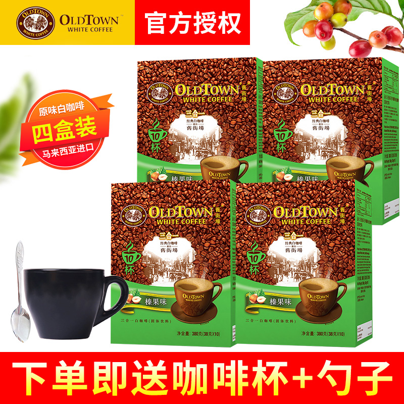 Malaysia imports Oldtown old street field original taste white coffee instant three-in-one coffee powder 10 4 boxes