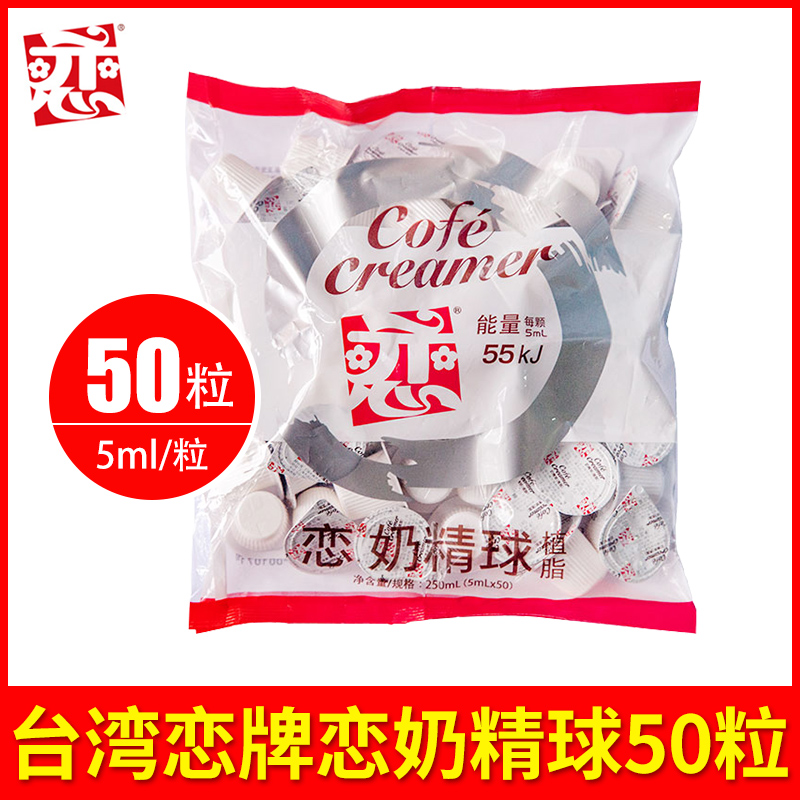 Taiwan Imported Paedophie Coffee Milk Partner Milk Balls Cream Balls Coffee Milk Bag Fresh Milk MILK ESSENCE 5ml * 50 GRAIN